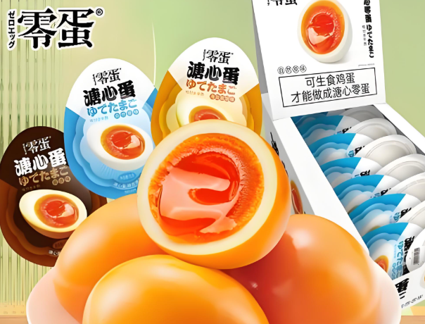 零蛋溏心蛋
