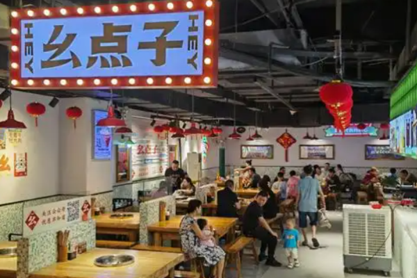 幺点子老火锅加盟