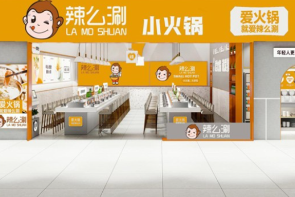 辣么涮小火锅加盟