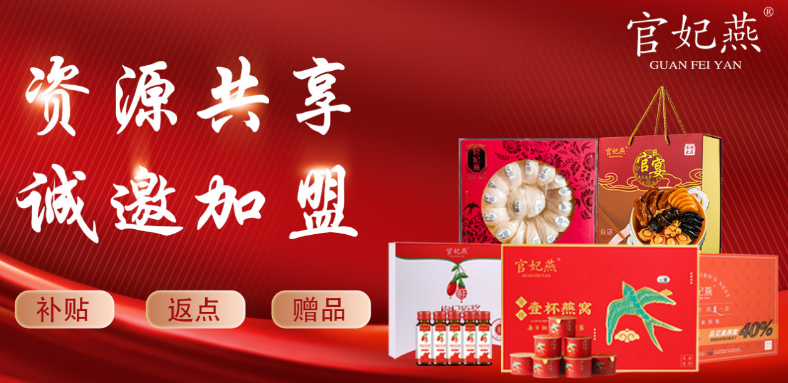 官妃燕燕窝月饼加盟
