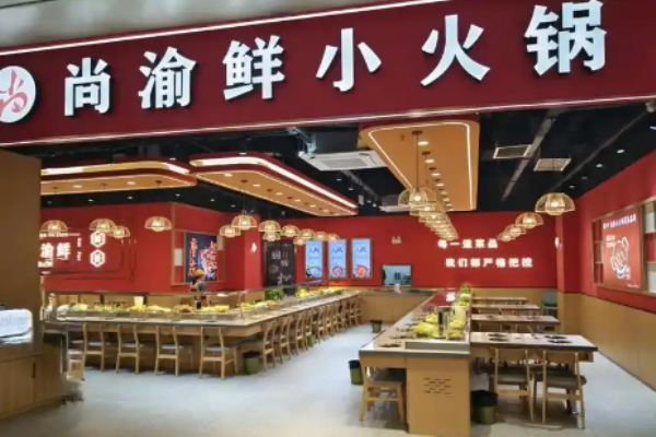 尚渝鲜小火锅加盟