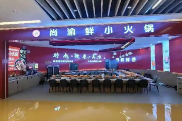 尚渝鲜小火锅加盟
