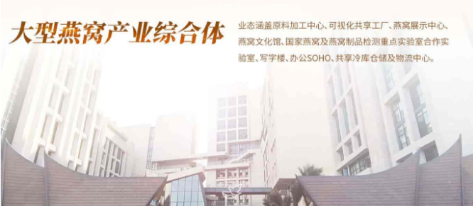 燕安居燕窝