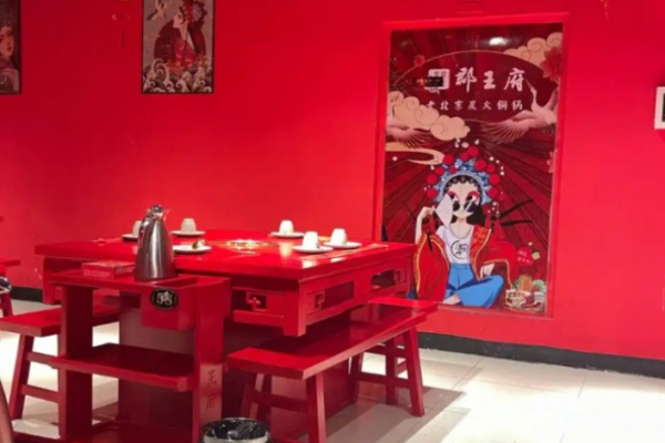 郡王府老北京铜锅涮肉加盟