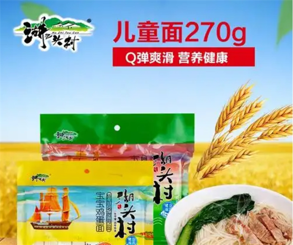 湖之头村食品