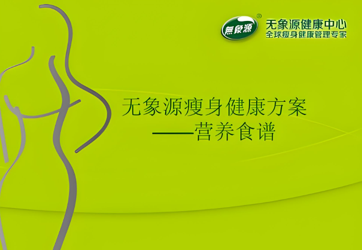 无象源瘦身