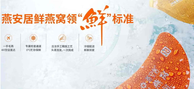 燕安居燕窝