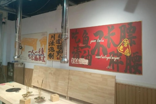 管老虎酸萝卜鱼火锅加盟