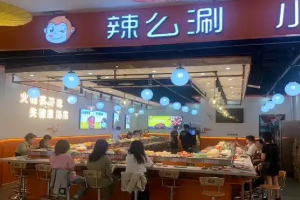 辣么涮小火锅加盟
