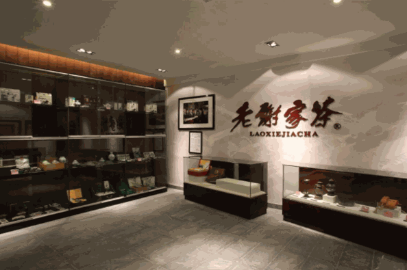 老谢家茶加盟