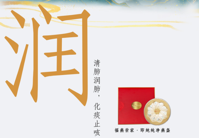 福燕世家