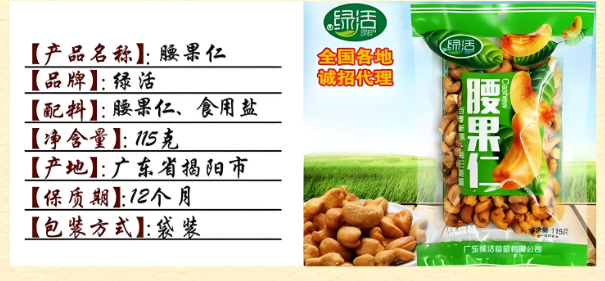 绿活食品
