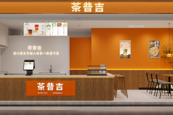 茶普吉精萃原叶茶饮加盟
