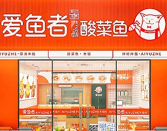爱鱼者酸菜鱼饭加盟