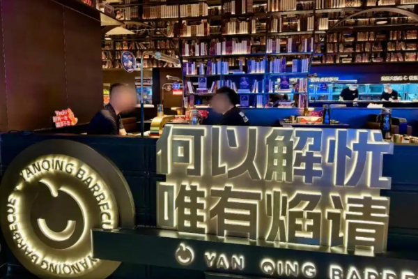 焰请烤肉铺子加盟