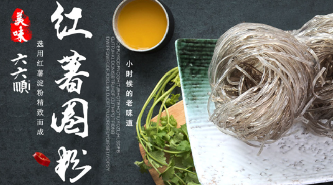 六六顺食品