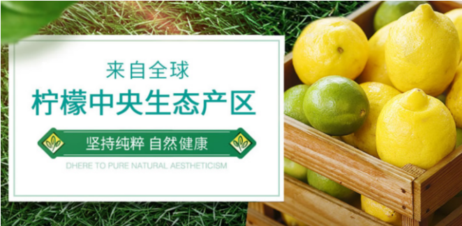 华通柠檬