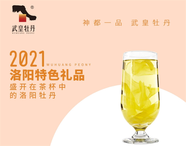 武皇牡丹花茶