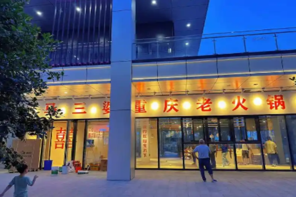 马三婆重庆老火锅