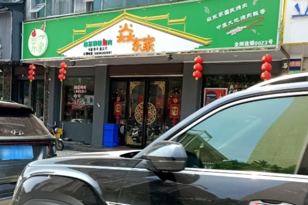 焱东家首尔韩国烤肉加盟
