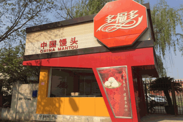 多福多食品加盟
