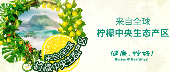 华通柠檬