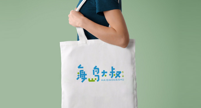 海岛大叔