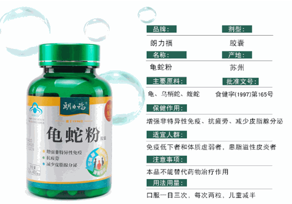 朗力福保健食品加盟