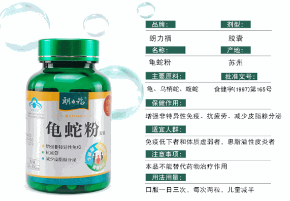 朗力福保健食品加盟