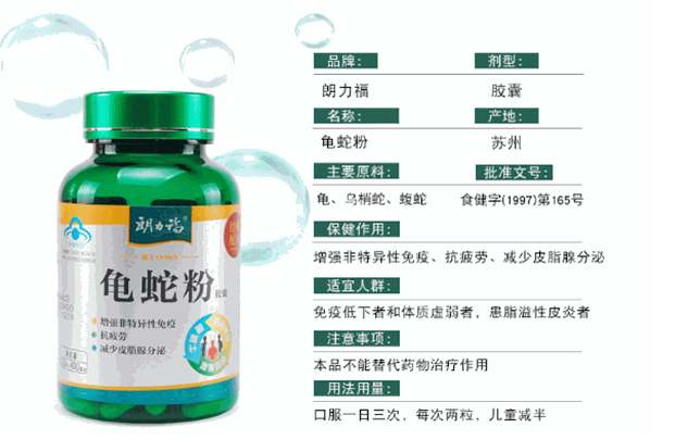朗力福保健食品加盟