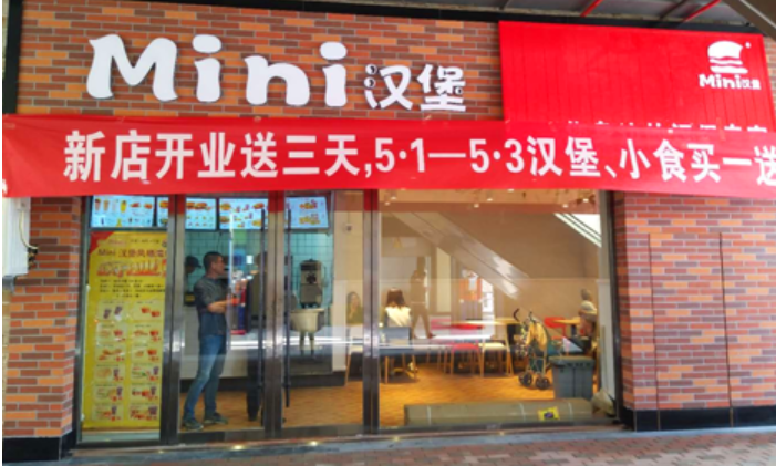 Mini汉堡