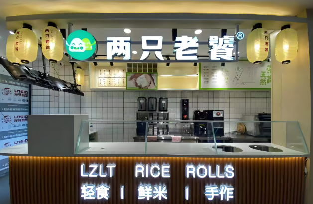 两只老饕寿司饭团
