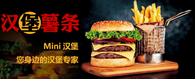 Mini汉堡
