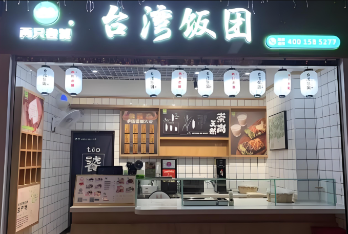 两只老饕寿司饭团