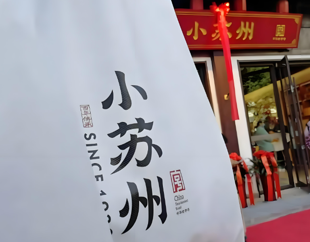 小苏州食品