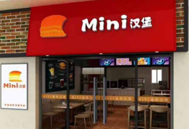Mini汉堡