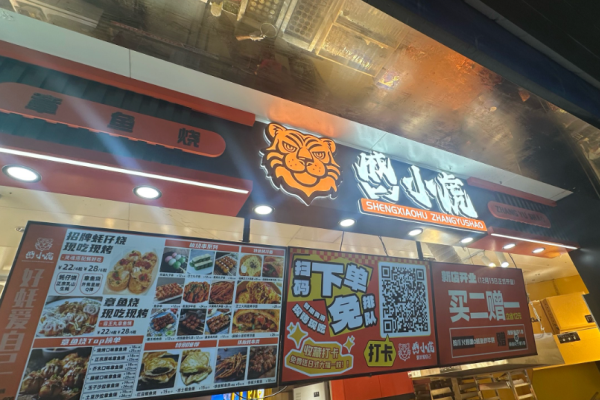 盛小虎章鱼烧加盟电话是多少?多渠道获取加盟电话，沟通讲究技巧