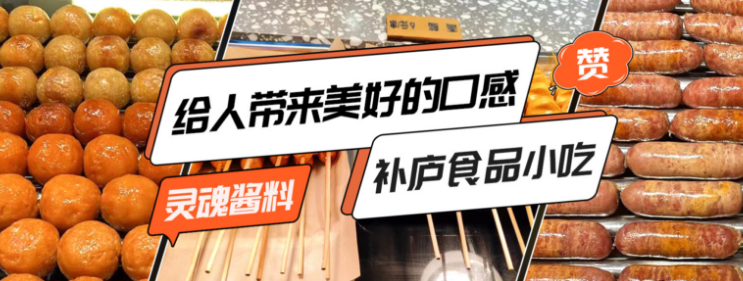 补庐关东煮