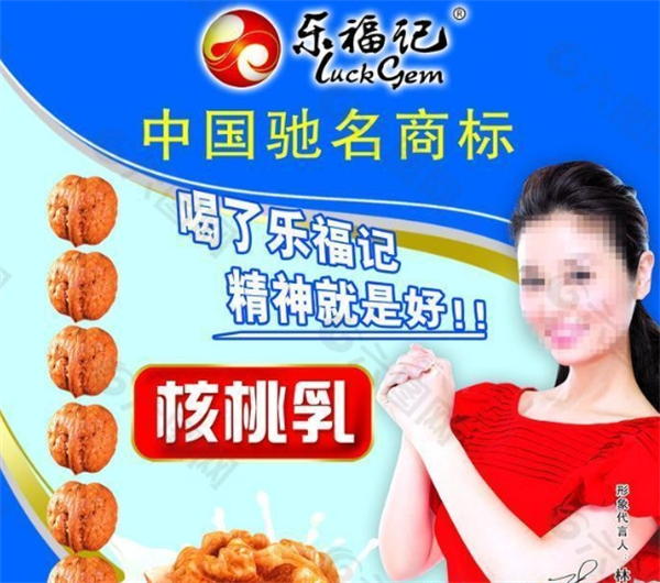 乐福记食品
