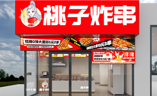 桃子炸串