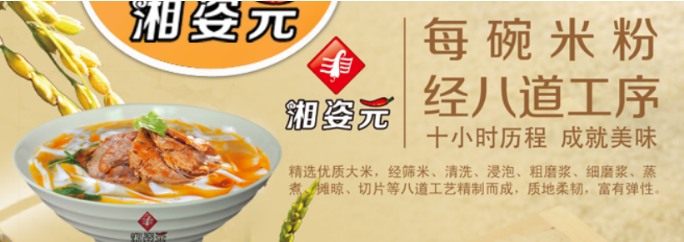 湘姿元特色米粉