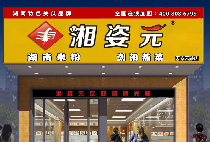 湘姿元特色米粉