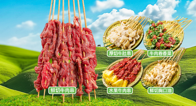 卤山川炸串