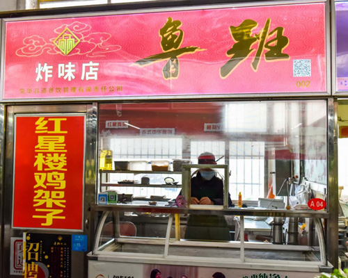 鲁班炸货