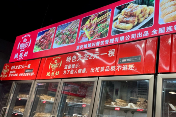 鲍媳妇火锅串串加盟