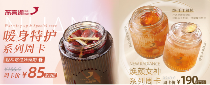 燕喜娜每日鲜炖
