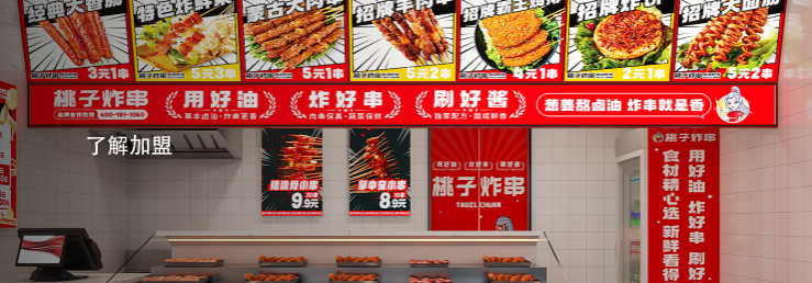 桃子炸串