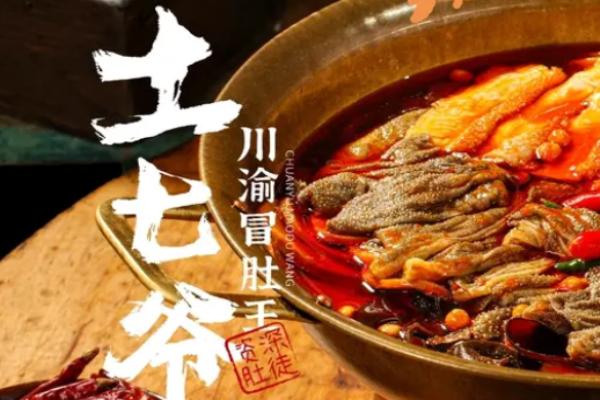 土七爷川渝冒肚王加盟价格高吗?加盟价格受多重因素影响
