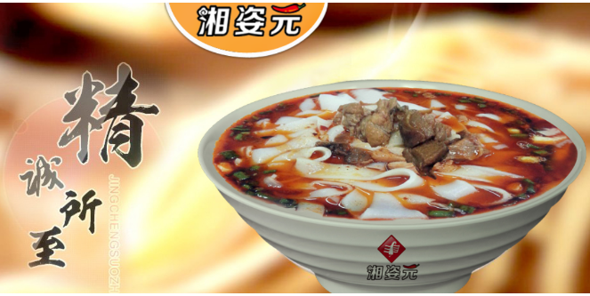 湘姿元特色米粉