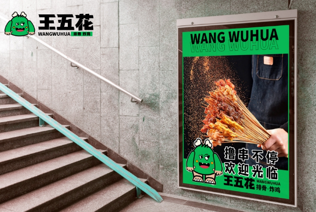 王五花研究所